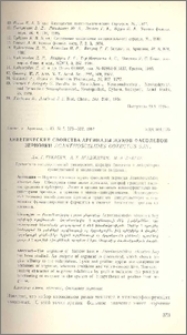 Кинетические свойства аргиназы жуков фасолевой зерновки Acanthoscelides Obtectus Say