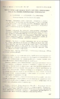 Энергетический обмен мозга кур при инкубации яиц в условиях переменных температур