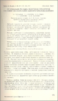 Оптимизация методов получения препаратов гистаминочувствительной аденилатциклазы желудка
