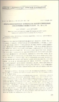 Противоопухлевая активность водорастворимых фосфиновых комплексов Rh, Ru и Pd