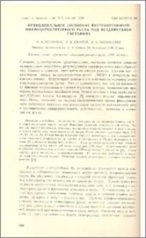 Функциональное состояние внутриорганного микроциркуляторного русла под воздействием гистамина