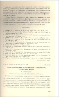 Топографические особенности температуры скелетных мышц