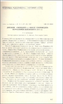 Древний "Физиолог" в "Книге проповедей" Варфоломея Болонского(XIV в.)