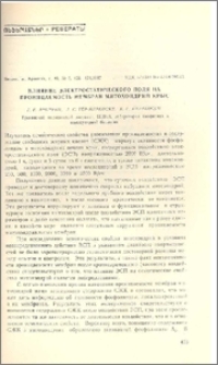 Влияние электростатического поля на проницаемость мембран митохондрий крыс