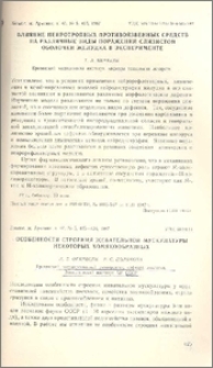 Влияние нейротропных противоязвенных средств на различные виды поражений слизистой оболочки желудка в эксперименте