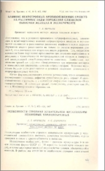 Особенности строения жевательной мускулатуры некоторых хомякообразных
