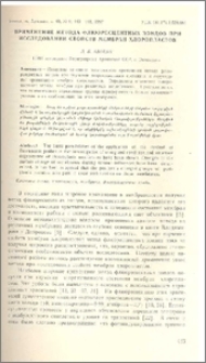 Применение метода флюоресцентных зондов при исследовании свойств мембран хлоропластов
