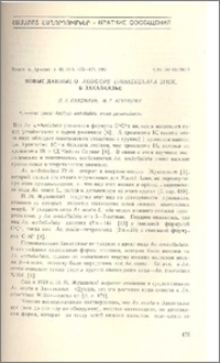 Новые данные о Aegilops Umbellulta Zhuk в Закавказье