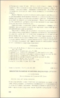Биология развития некоторых видов рода Ephedra