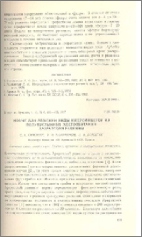 Новые для Армении виды микромицетов из полупустынных местообитаний Араратской равнины