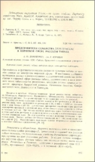 Представители семейства Dematiaceae в корневой сфере рассады табака