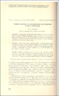 Новые данные о сисианской ископаемой флоре