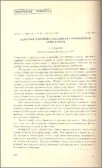 Сезонная динамика альпийсих фитоценозов горы Арагац