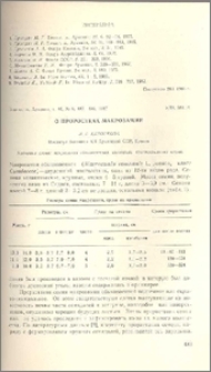 О проростках макрозамии