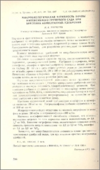 Микробиологическая активность почвы интенсивного грушевого сада при внесении комплексных удобрений