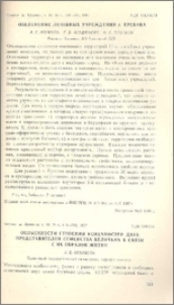 Озеленение лечебных учреждений г. Еревана