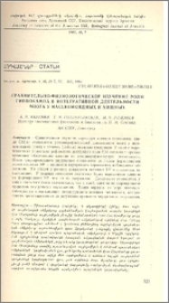 Сравнительно-физиологическое изучение роли гиппокампа в интегративной деятельности мозга у насекомоядных и хищных