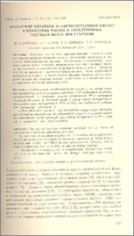 Окисление янтарной и α-кетоглутаровой кислот в некоторых частях и субклеточных частицах мозга при старении
