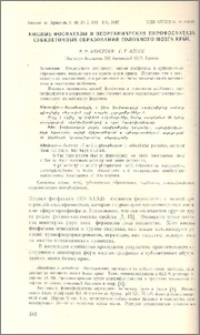 Кислые фосфатазы и неорганическая пирофосфатаза субклеточных образований головного мозга крыс