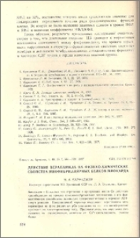 Действие верапамила на физико-химические свойства миофибриллярных белков миокарда