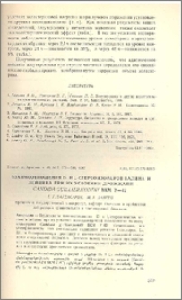 Взаимоотношения D- и L-стереоизомеров валина и лейцина при их усвоении дрожжами Candida Guilliermondii ВКМ У-42