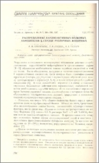 Распределение кардиоактивных белковых комплексов в сердце различных животных