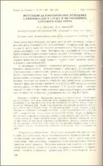 Регуляция дезаминирования отдельных L-минокислот в срезах и митохондриях коркового слоя почек