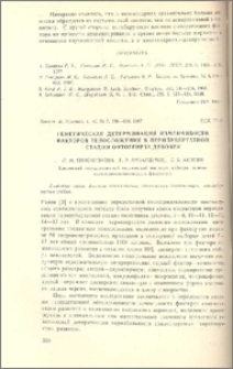 Генетическая детерминация изменчивости факторов телосложения в перипубертантной стадии онтогенеза девочек