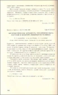 Цитогенетическая активность регуляторов роста растений в культуре лимфоцитов человека