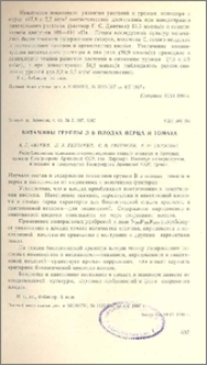 Витамины группы В в плодах перца и томата