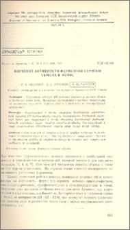Изучение активности ферментов серного обмена в почве