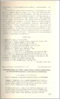 Оптимизация азотных подкормок озимой пшеницы на мелиорированных солонцах-солончаках