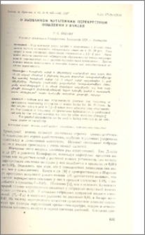 О вызванном мутагенами перекрестном опылении у ячменя