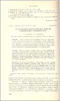 Естественные враги кокцид и пути их сохранения в агробиоценозе