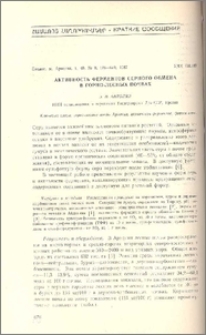 Активность ферментов серного обмена в горно-лесных почвах