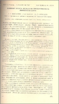 Влияние хелата железа на продуктивность лимонного сорго