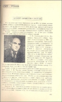 Алексей Шмавонович Галстян