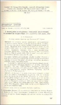 О валидности родовых таксонов ленточных гельминтов подотряда Davaineata Skrjabin, 1940