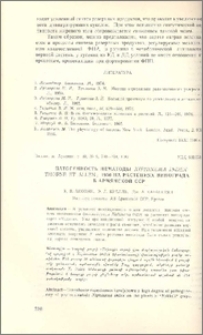 Патогенность нематоды Xiphinema Index Thorne Et Allen, 1950 на растениях винограда в Армянской ССР