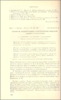 Развитие надпочечника плоскогорной полевки Microtus Guentheri