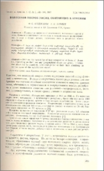 Волосяной покров лисиц, обитающих в Армении