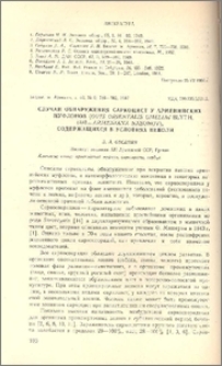 Случай обнаружения саркоцист у арменийских муфлонов (Ovis Orientalis Gmelini Blyth, 1841=Armeniana Nasonov) содержащихся в условиях неволи