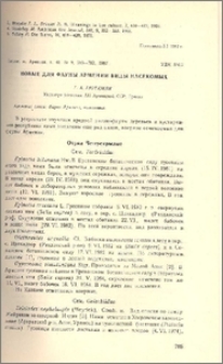 Новые для фауны Армении виды насекомых