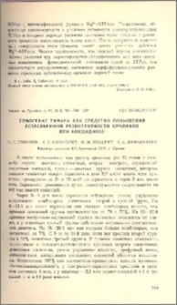 Гомогенат тимуса как средство повышения естественной резистентности кроликов при кокцидиозе