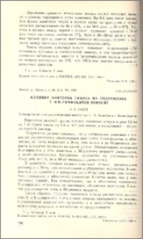 Влияние факторов тимуса на содержание Т- и В-лимфоцитов поросят