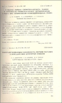 К оценке обмена глюкозо-6-фосфата, пентоз и активности глюкозо-6-фосфат дегидрогеназы в мозге при гипофункции околощитовидных желез