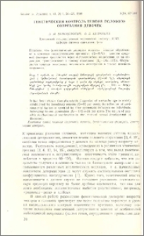Генетический контроль темпов полового созревания девочек