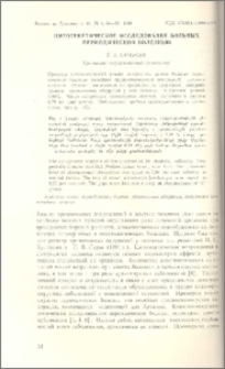 Цитогенетическое исследование больных периодической болезнью