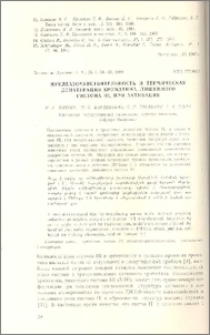 Нуклеазочувствительность и термическая денатуризация хроматина, лишенного гистона HI, при активации