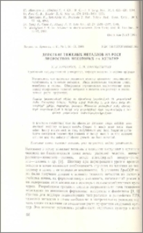 Действие тяжелых металлов на рост проростков некоторых с-х культур